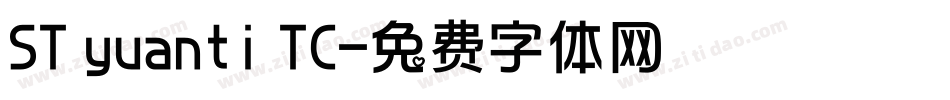 ST yuanti TC字体转换